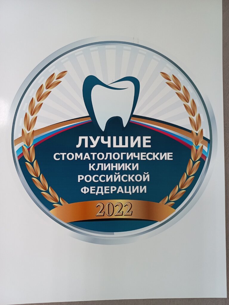 Dental clinic Bilags, Blagoveschensk, photo
