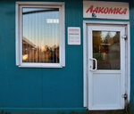 Лакомка (Kirov Region, Verkhnekamskiy munitsipalny okrug, Town of Kirs, ulitsa Lenina), tienda de productos