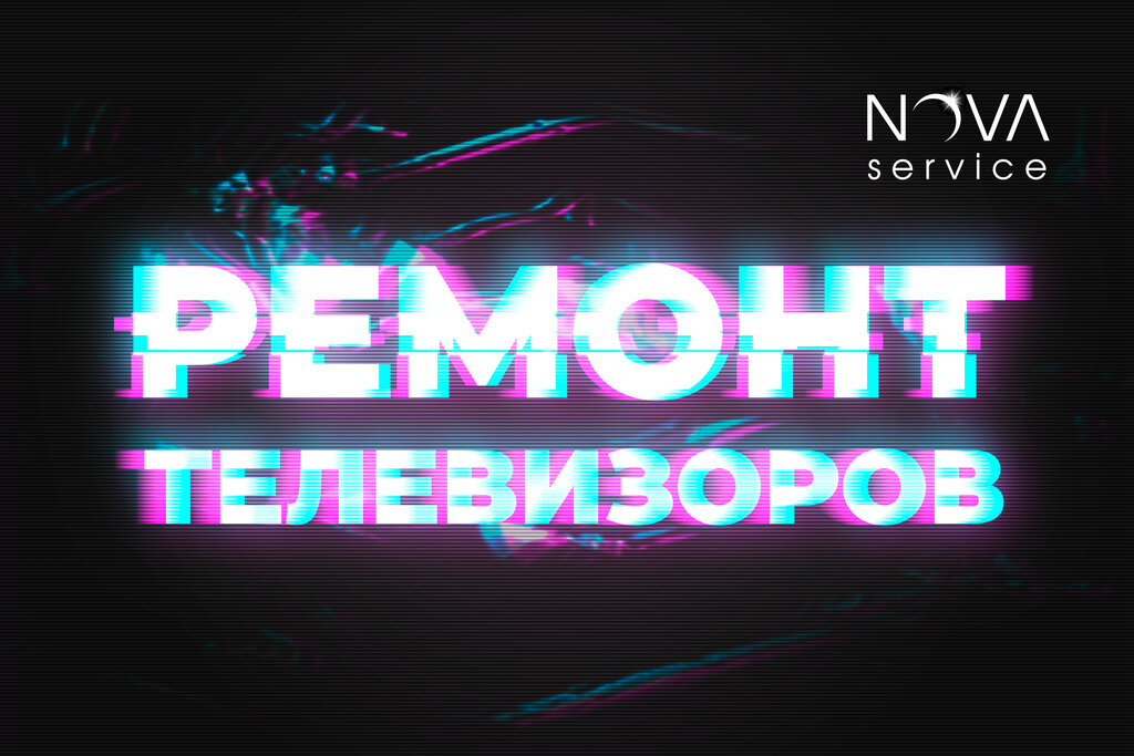 Ремонт телефонов Nova Service, Рязань, фото