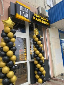 DymNash Store (посёлок городского типа Приморский, Набережная улица, 14), vape shop