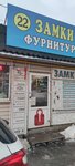 Магазин мебельной фурнитуры (Bykovo Village, Teatralnaya Street, 3с1) ، تجهيزات ومكونات الأثاث