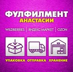 Fulfilment Anastasia (Donbasskaya Street, 2Ек1), embalaje y embalaje de mercancías