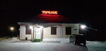 Теремок (selo Posolskoye, Oktyabrskaya ulitsa, 23), grocery