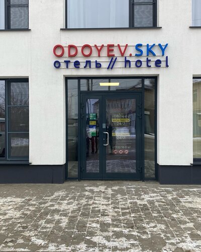 Внешний вид отеля Odoyev. Sky в Одоеве, фото 3