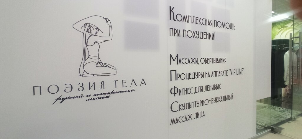 Massage salon Поэзия тела, Sochi, photo