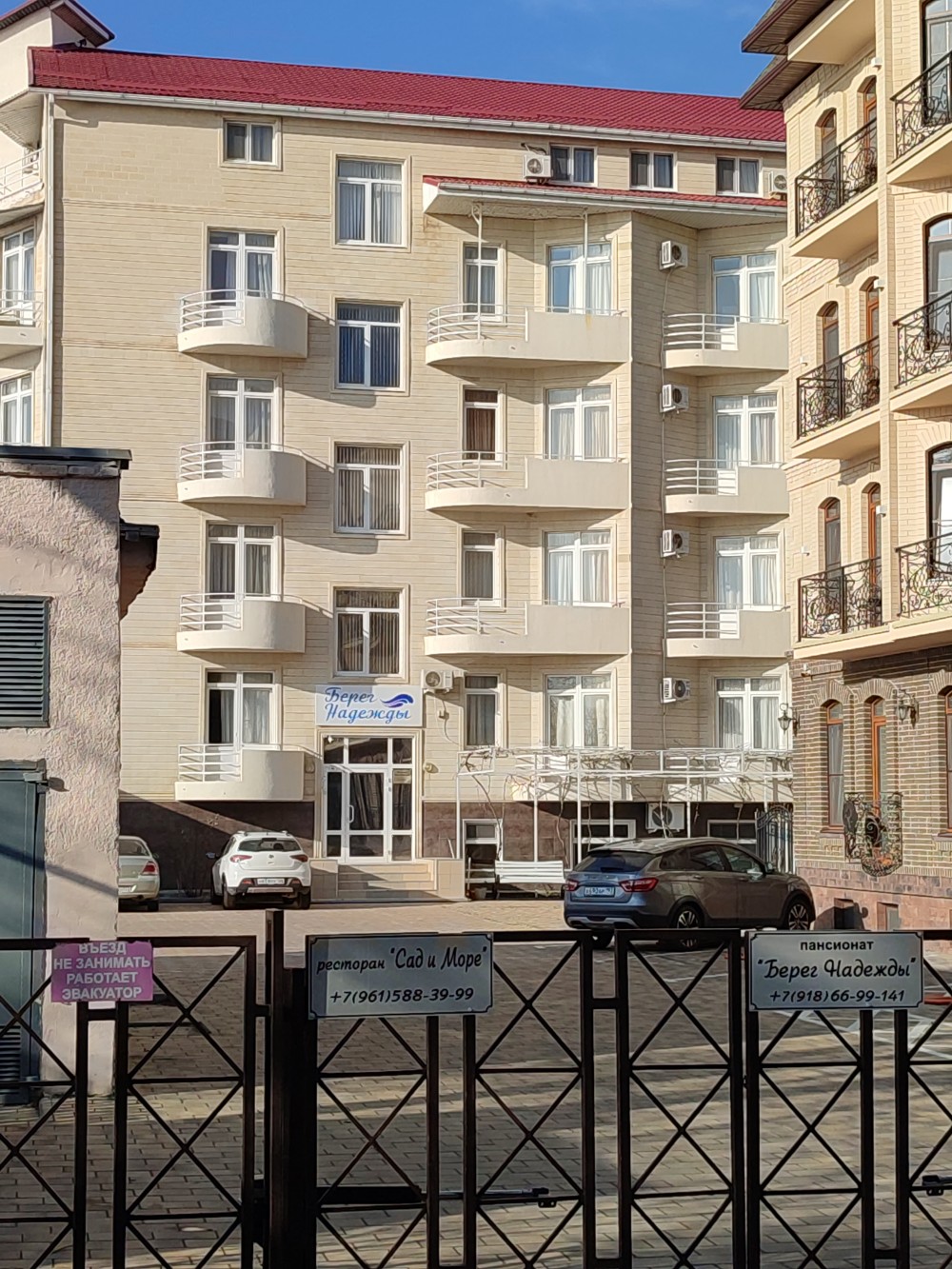 Фото Берег Надежды