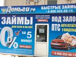 Деньги Рус Фин (Kommunisticheskaya ulitsa, 29) ، مؤسسات التمويل الصغرى