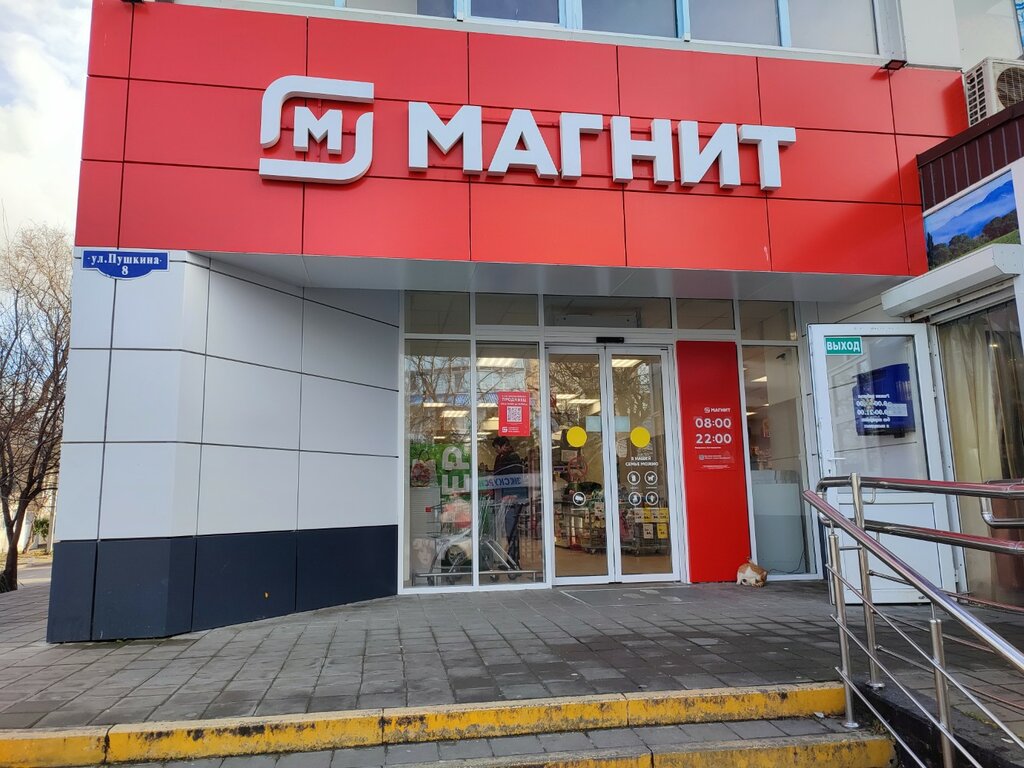 Супермаркет Магнит, Анапа, фото