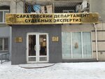 Saratovskij Departament Sudebnih Jekspertiz (Zheleznodorozhnaya ulitsa, 5/9), legal services
