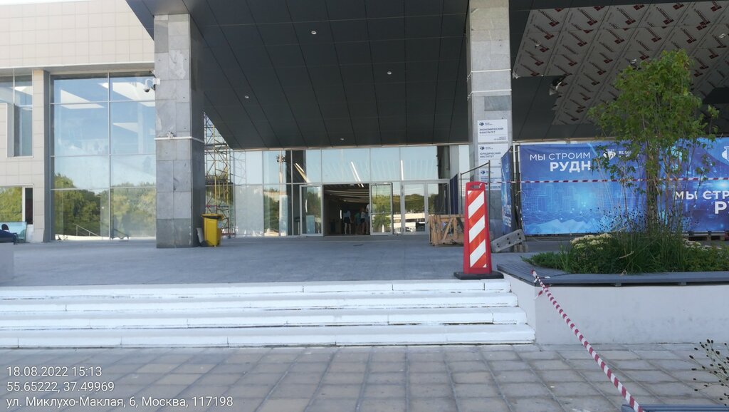 Centers of state and municipal services Центр услуг Российского университета дружбы народов, Moscow, photo