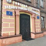 ОГБПОУ Томский техникум водного транспорта и судоходства (просп. Ленина, 181, Томск), техникум в Томске