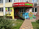 Development Child Center Sema (Moscow Region, Ramenskiy Municipal District, вл1), children's developmental center