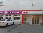 Magnit Kosmetik (Nakhichevan, Komsomolskaya ulitsa, 88/5А), perfume and cosmetics shop