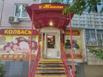 У Жанны (Kanischevo District, Internatsionalnaya Street, 19), butcher shop