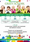 Языковой клуб Green school (posyolok gorodskogo tipa Tomilino, mikrorayon Ptitsefabrika, 1В) ، دورات لغة أجنبية