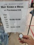 Мир кожи (ulitsa Gertsena, 62А), fur and leather shop