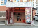 Продукты (Kaluzhskaya ulitsa, 21), tienda de productos