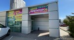 Семейное обучение (ulitsa imeni M.Ye. Sokolova, 80А), children's developmental center