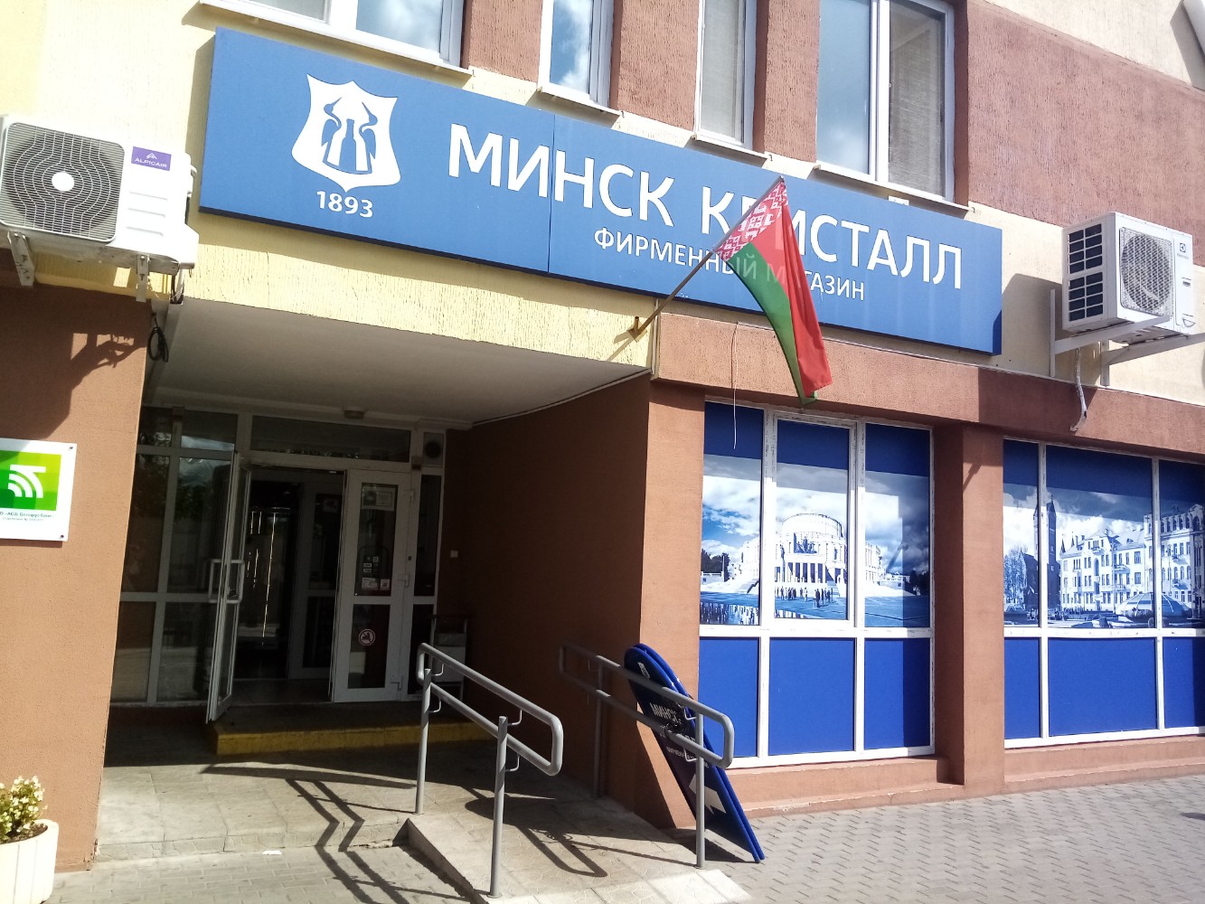 Минск Кристалл, алкогольные напитки, 1-й Ленинский пер., 91Б, Чашники - Яндекс К