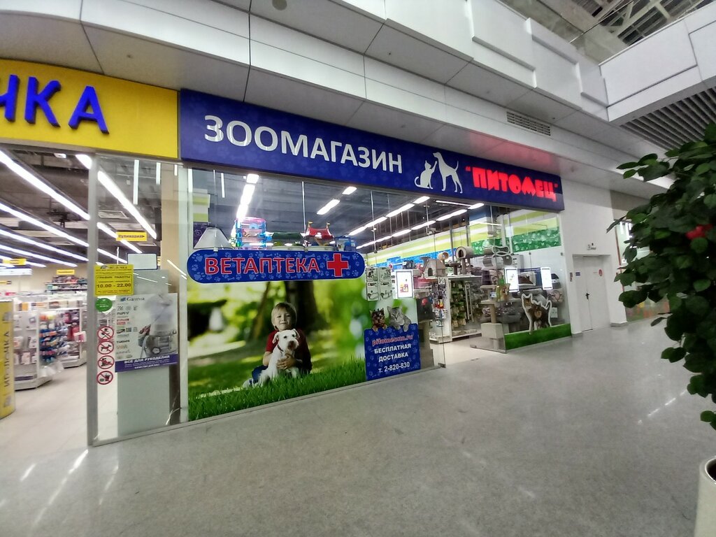 Pet shop Zoomagazin Pitomets, Nizhny Novgorod, photo