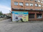 Магазин уцененной бытовой техники (Первомайская ул., 12), магазин бытовой техники в Бердске