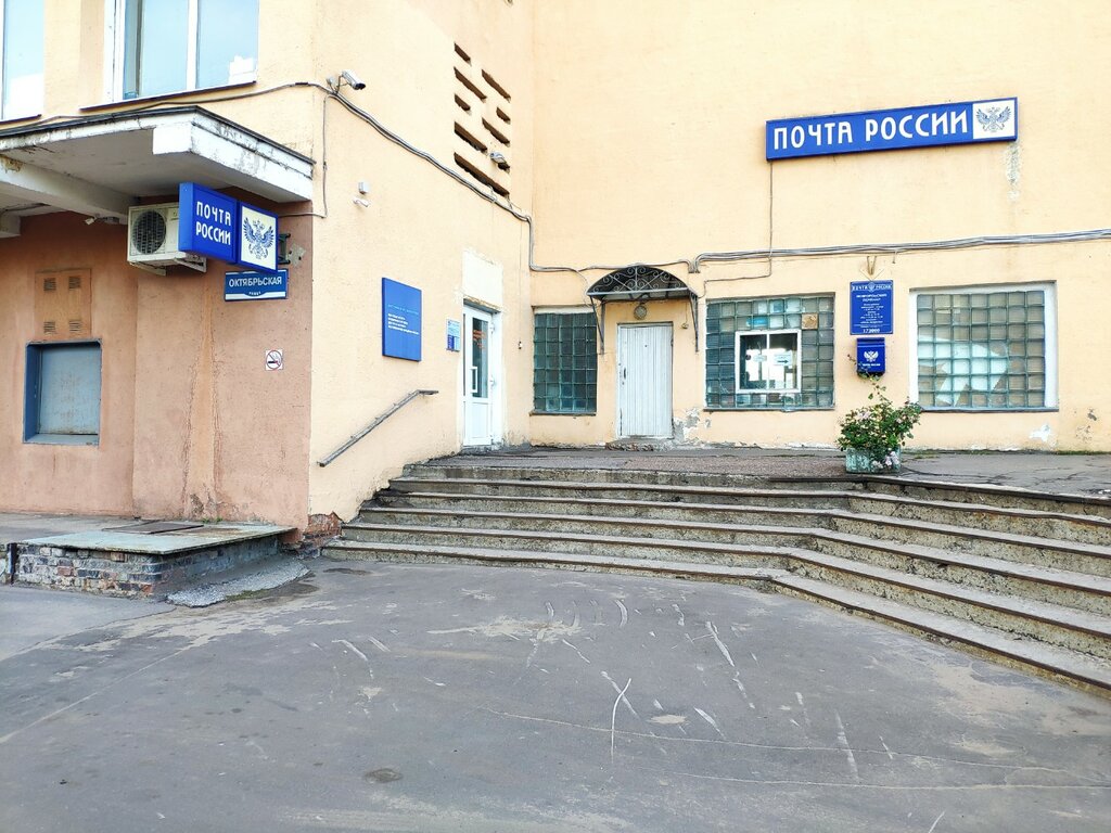 Почтовое отделение Новгородский почтамт, Великий Новгород, фото