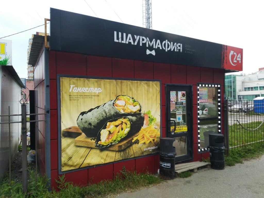 Быстрое питание Шаурмафия, Омск, фото