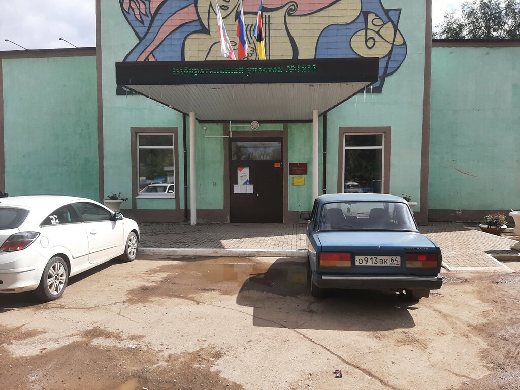 Community organization Всероссийское общество инвалидов, Engels, photo