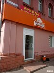 Kolpaki (Kalinovskaya Street, 51), bakery