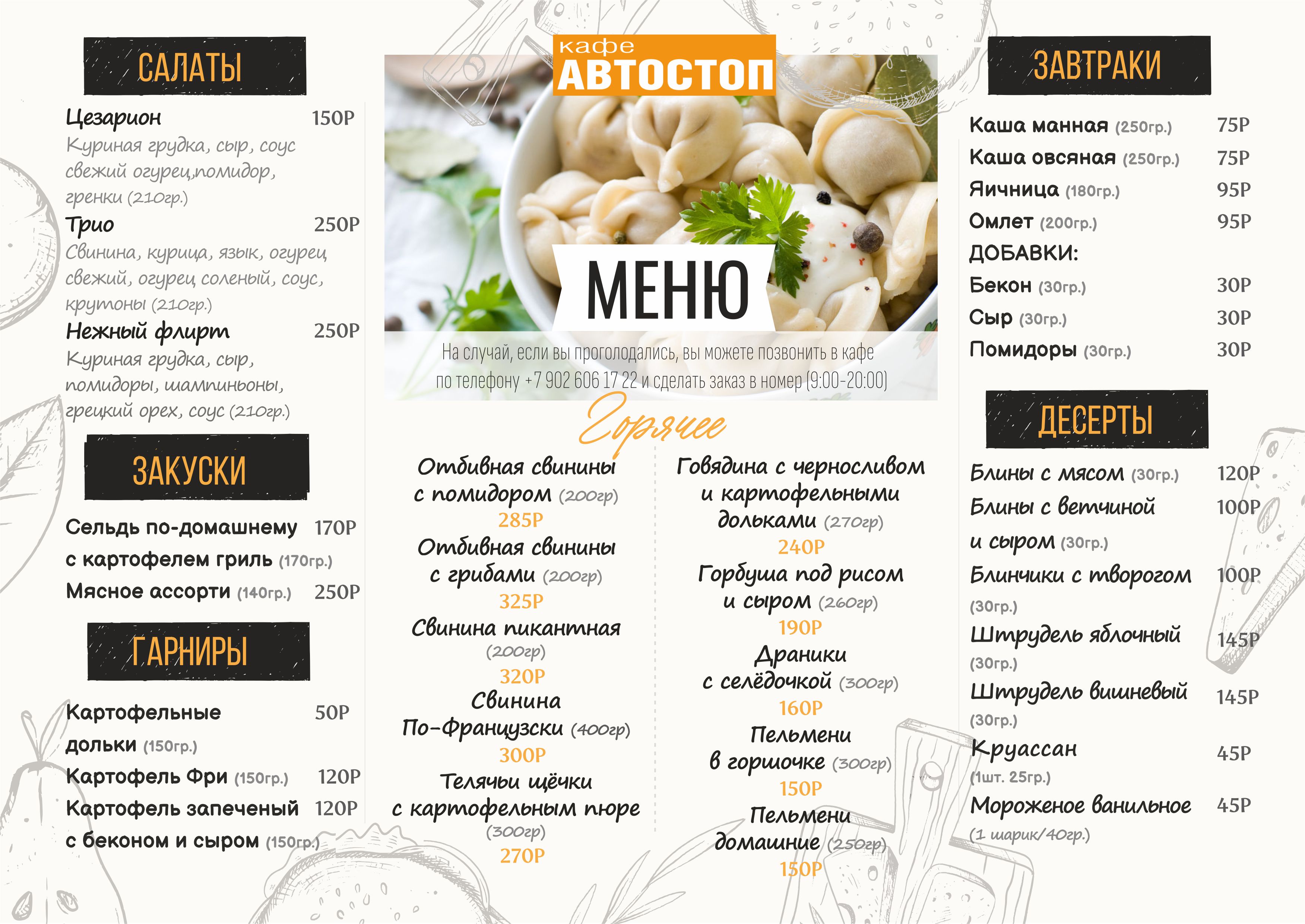 Фото Автостоп