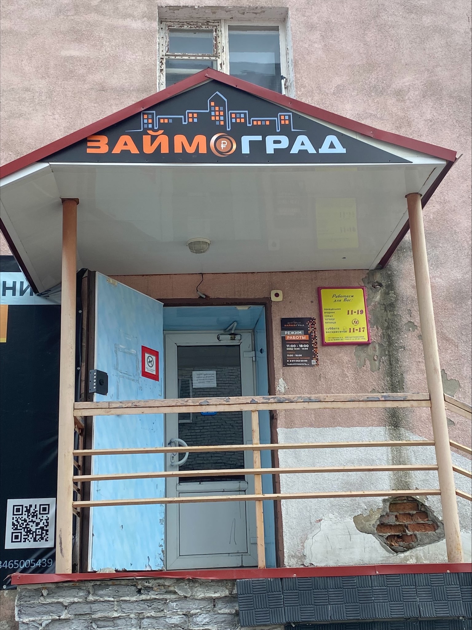 Займоград