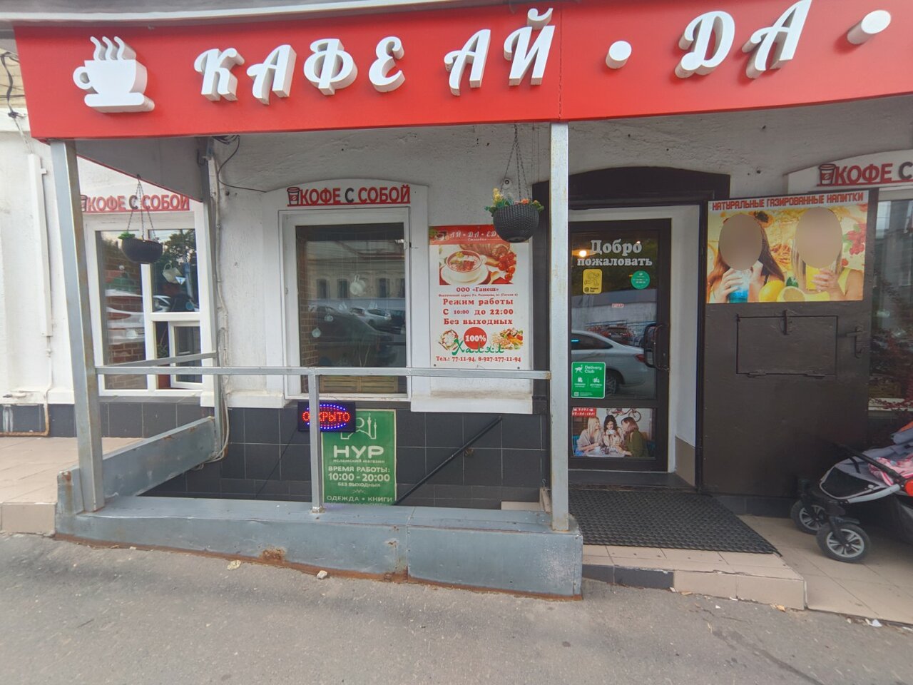 Кафе нур саратов