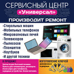 Универсал (ulitsa Kosmonavtov, 35), appliance repair