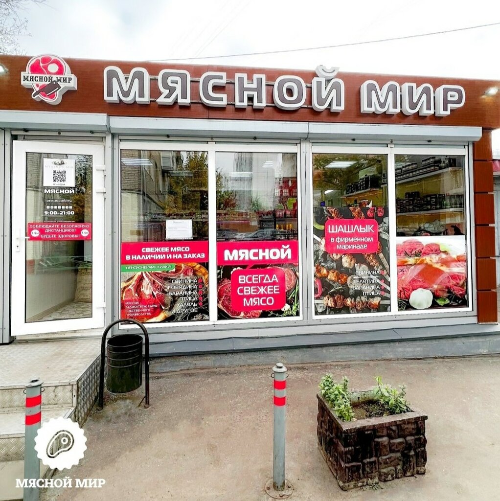 Ет, шұжық дүкені Мясной мир, Балашиха, фото