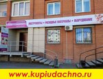 KupiUdachno (78th Dobrovolcheskoy Brigady Street, 2), beauty salon equipment