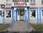Сударь (Lenina Avenue, 51), clothing store