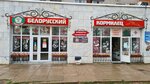 Белорусский кормилец (просп. Россия, 32), доставка еды и обедов в Кирово‑Чепецке