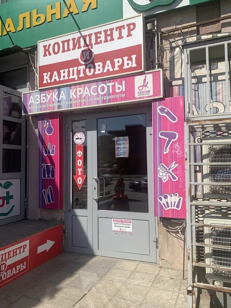 Азбука красоты, салон красоты, ул. Щорса, 8М, Белгород - Яндекс Карты