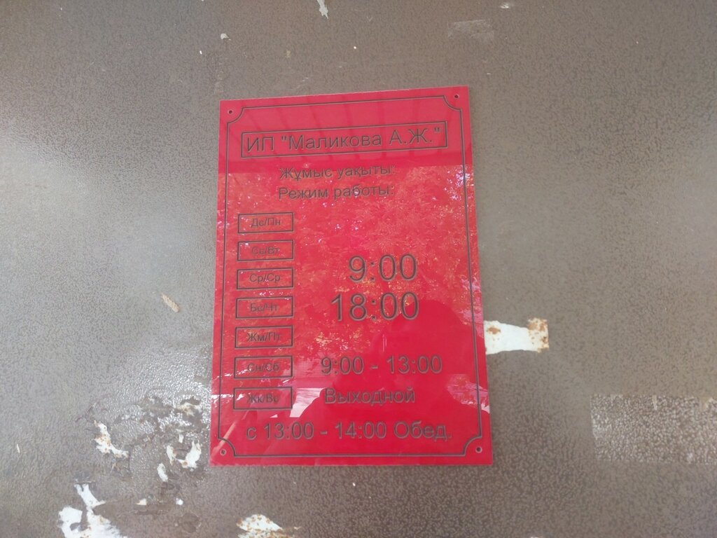 Municipal housing authority Malikova A. Zh, Astana, photo