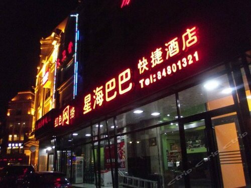 Xinghai Baba Express Hotel