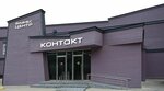 Контакт (Zheleznodorozhny Microdistrict, ulitsa Nekrasova, 4), centro de negocios