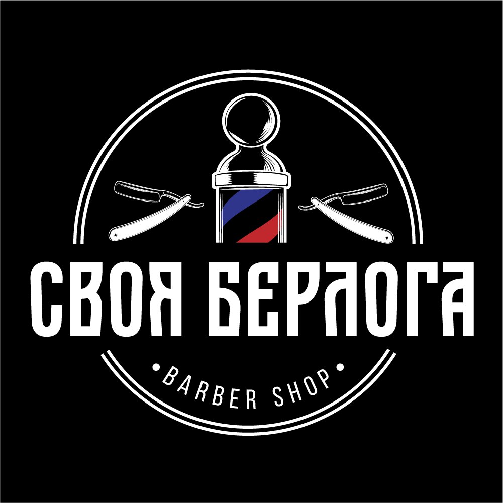 Своя Берлога
