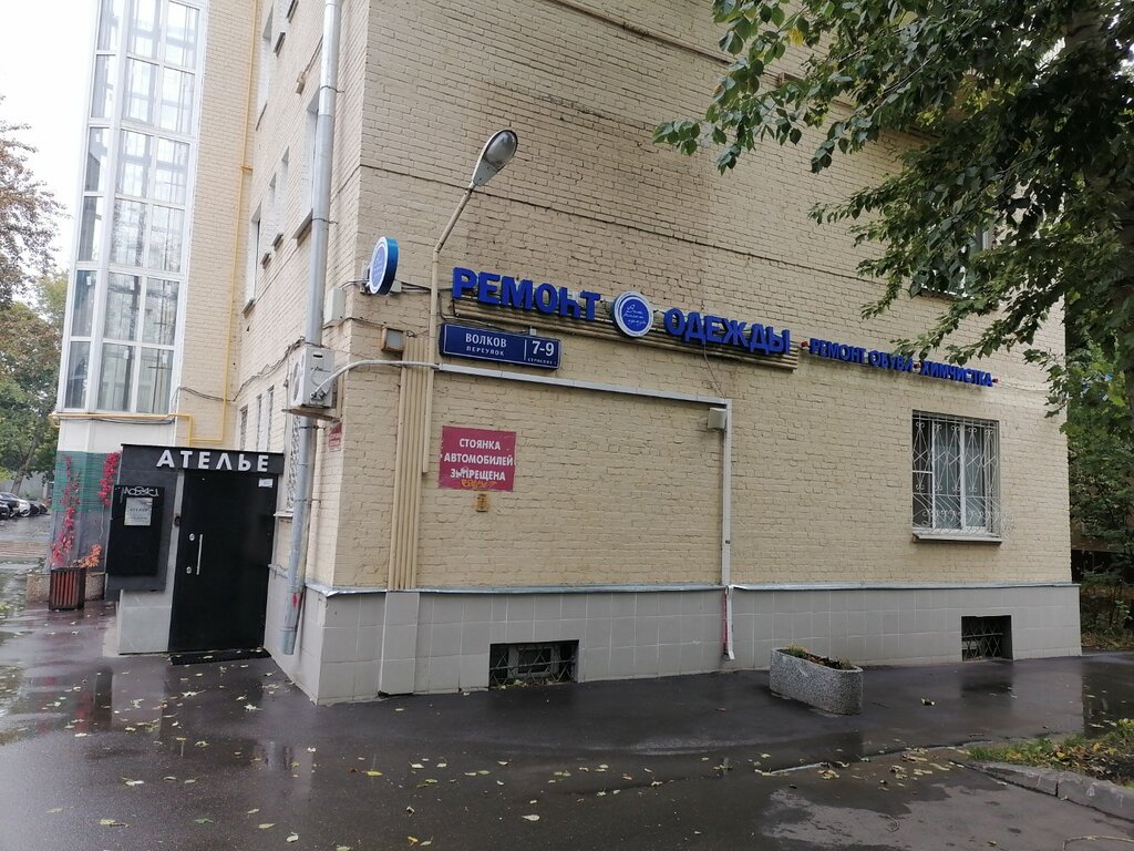 Tailor Tailor shop, Moscow, photo