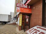 Елена (Tukhachevskogo Street, 30/1), tailor