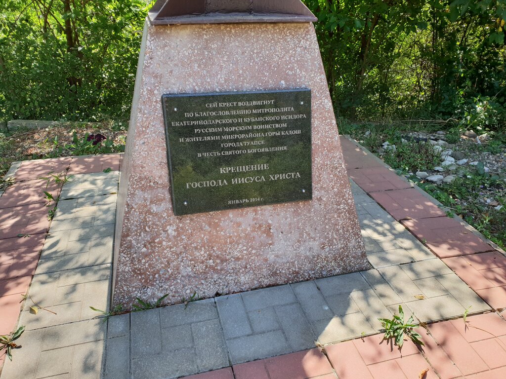 Chapel, memorial cross Поклонный крест, Tuapse, photo