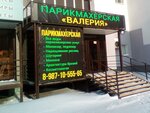 Valeriya (Artyoma Street, 63) ، صالون تجميل