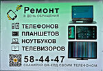 Электроника51 (ул. Шмидта, 45, Мурманск), ремонт телефонов в Мурманске