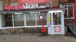 Krasnoe&Beloe (Artyoma Street, 147), grocery