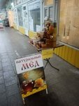 Магазин меда (Volgograd, ulitsa Akademika Bogomoltsa, 6Б), honey and beekeeping