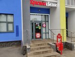 Krasnoe&Beloe (ulitsa Furmanova, 6), tienda de productos